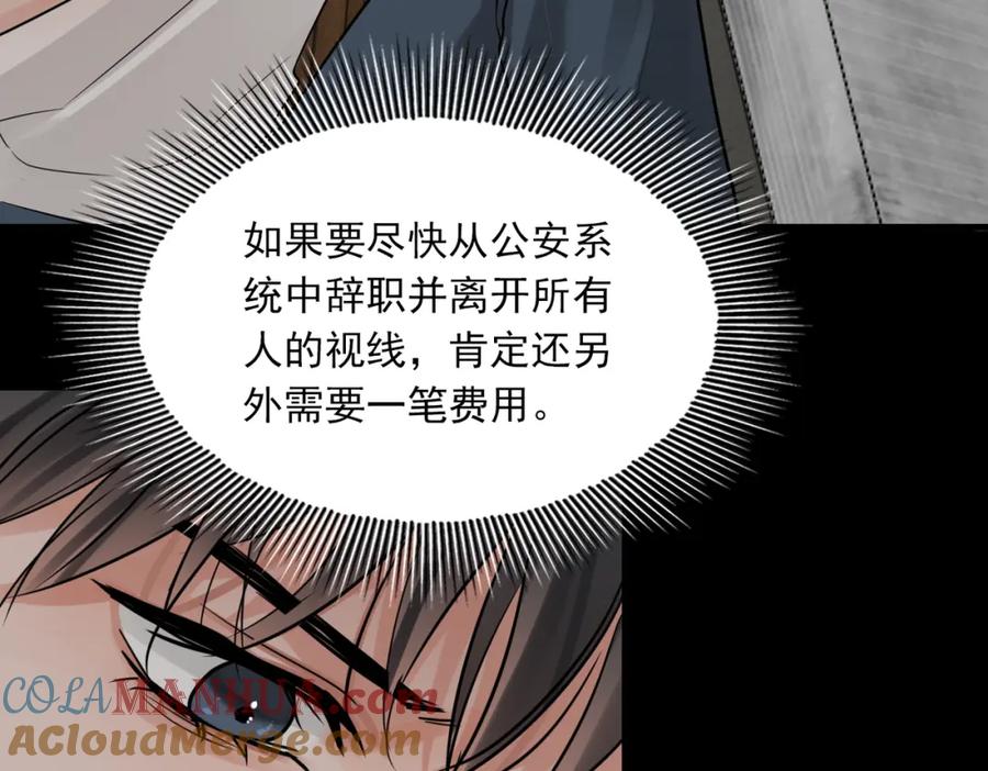 《破云2：吞海》第111话 撬门 第33页