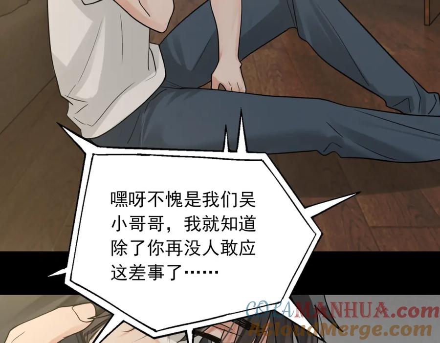 《破云2：吞海》第111话 撬门 第41页