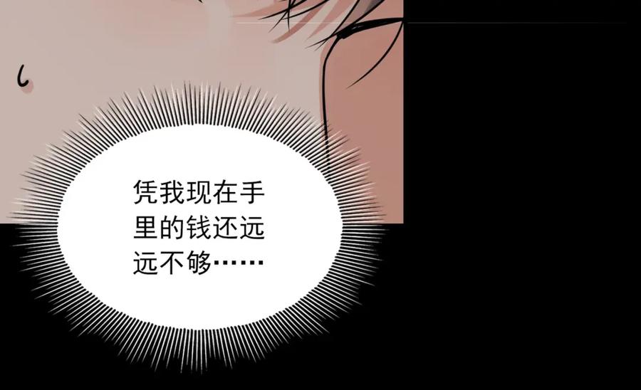 《破云2：吞海》第111话 撬门 第34页