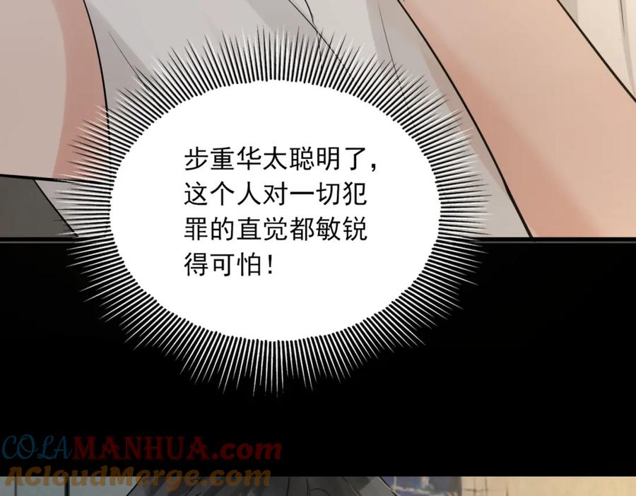 《破云2：吞海》第111话 撬门 第25页