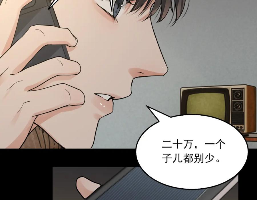 《破云2：吞海》第111话 撬门 第42页