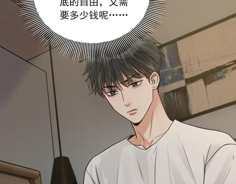《破云2：吞海》第111话 撬门 第44页