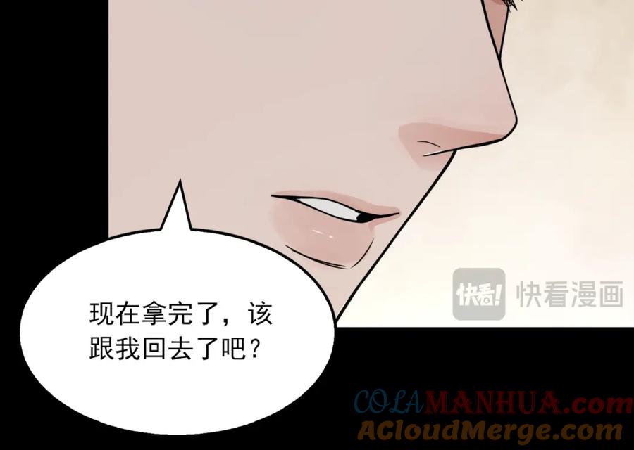《破云2：吞海》第111话 撬门 第81页