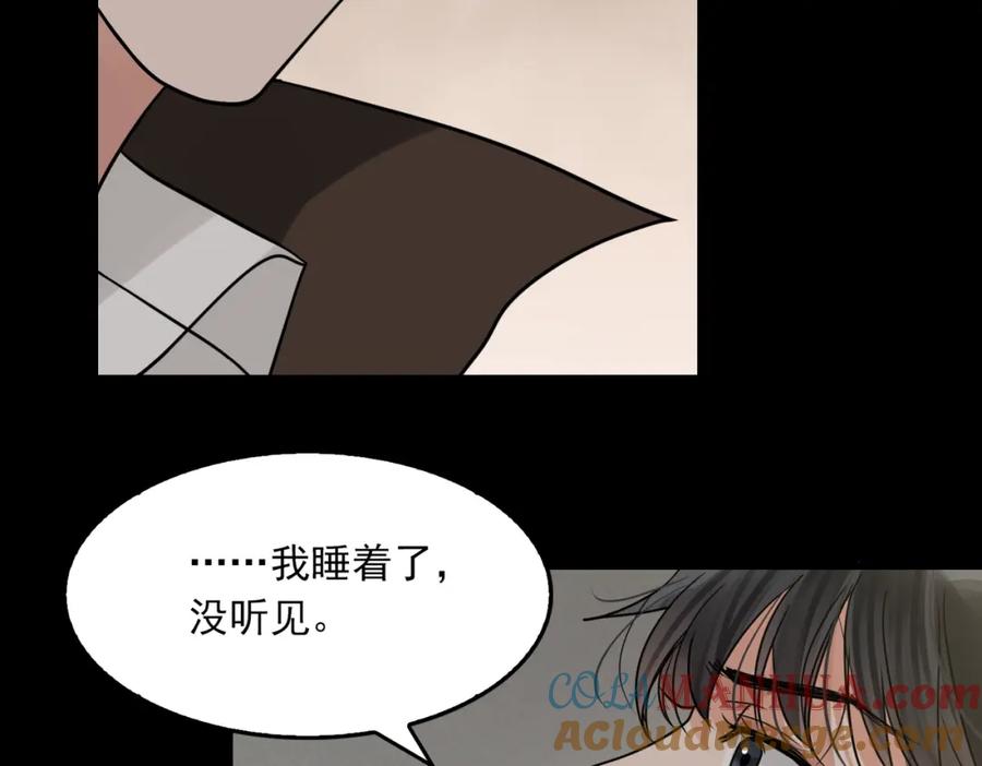 《破云2：吞海》第111话 撬门 第69页