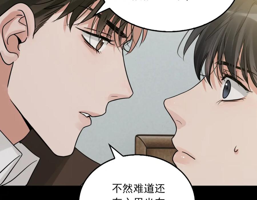 《破云2：吞海》第111话 撬门 第78页
