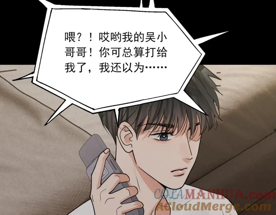 《破云2：吞海》第111话 撬门 第37页
