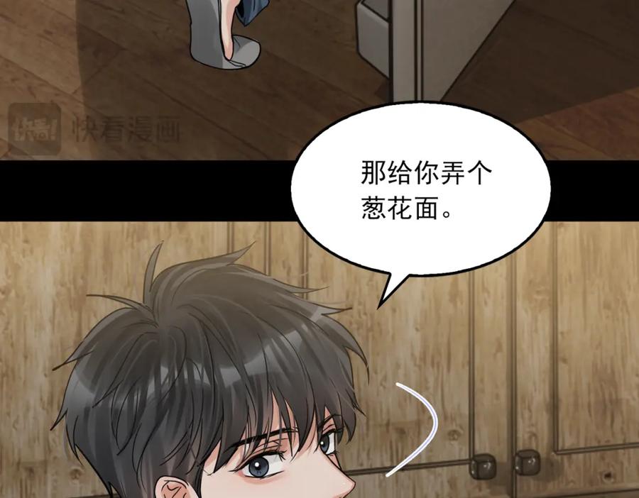《破云2：吞海》第111话 撬门 第98页
