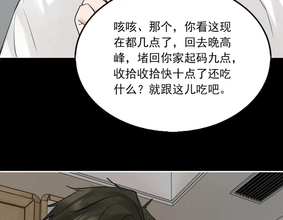 《破云2：吞海》第111话 撬门 第83页