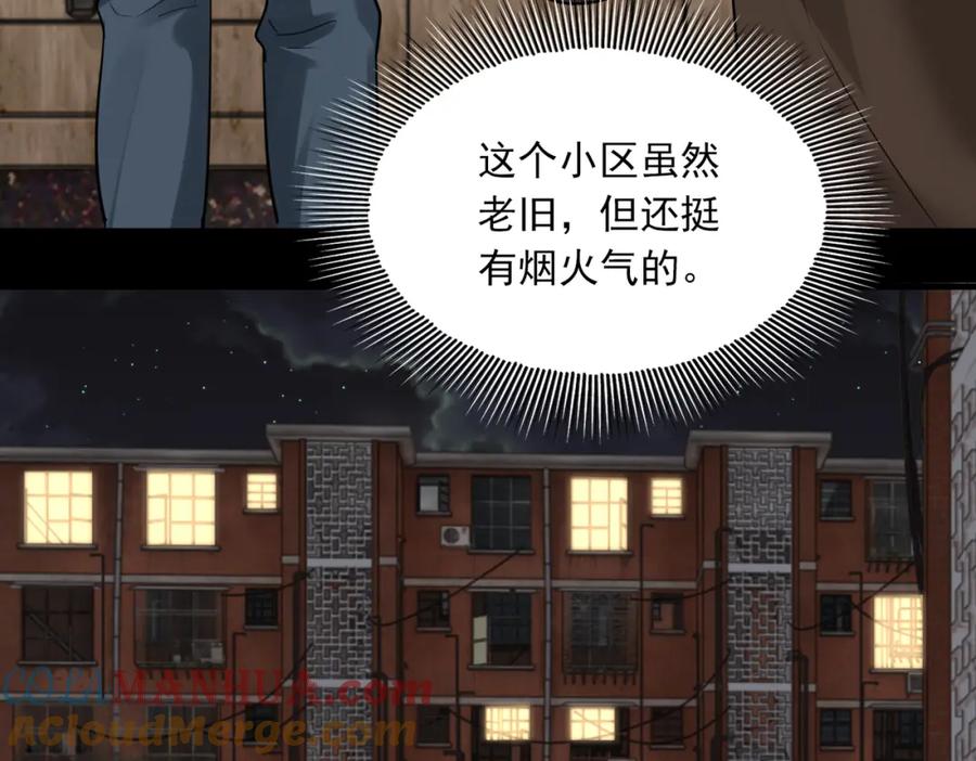 《破云2：吞海》第112话 发现端倪 第17页