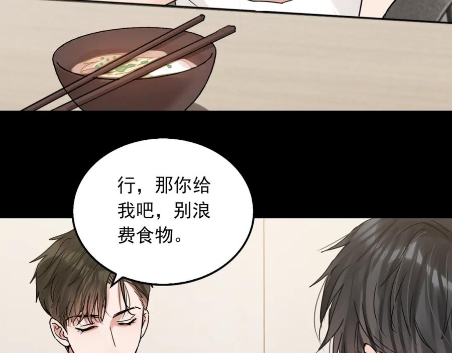 《破云2：吞海》第112话 发现端倪 第86页