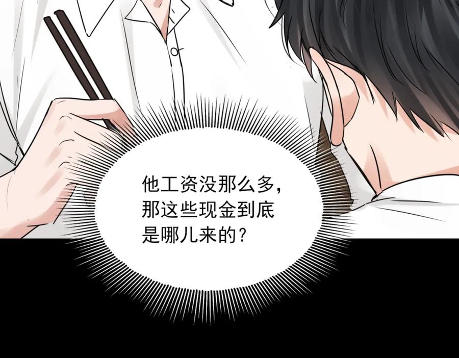 《破云2：吞海》第112话 发现端倪 第79页