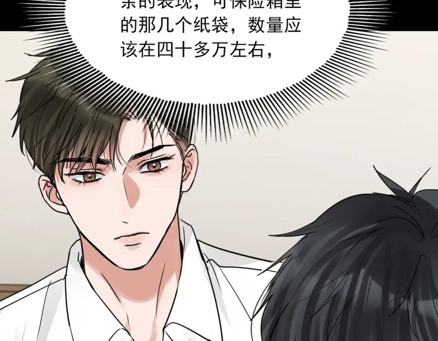 《破云2：吞海》第112话 发现端倪 第78页