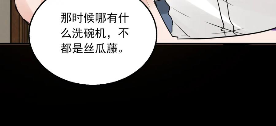 《破云2：吞海》第112话 发现端倪 第104页