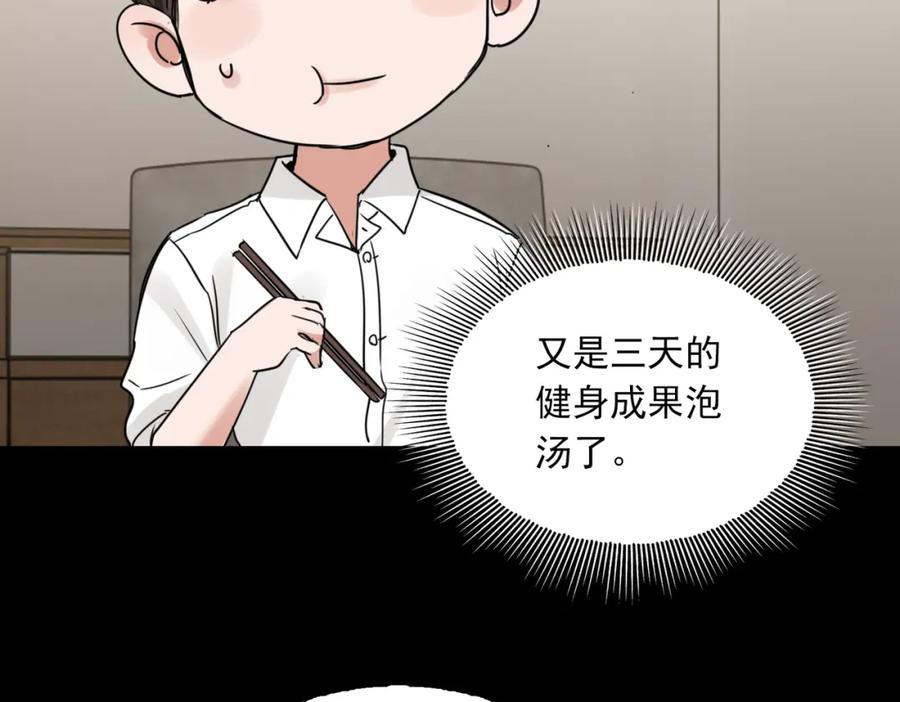 《破云2：吞海》第112话 发现端倪 第75页