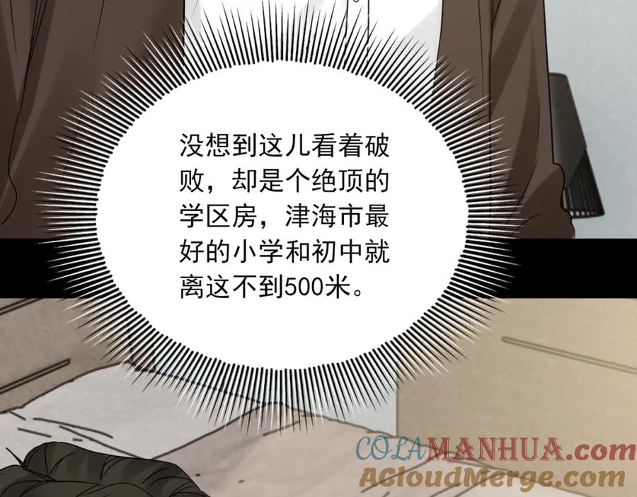 《破云2：吞海》第112话 发现端倪 第49页