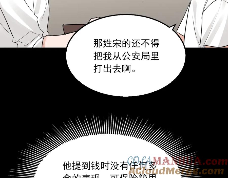 《破云2：吞海》第112话 发现端倪 第77页