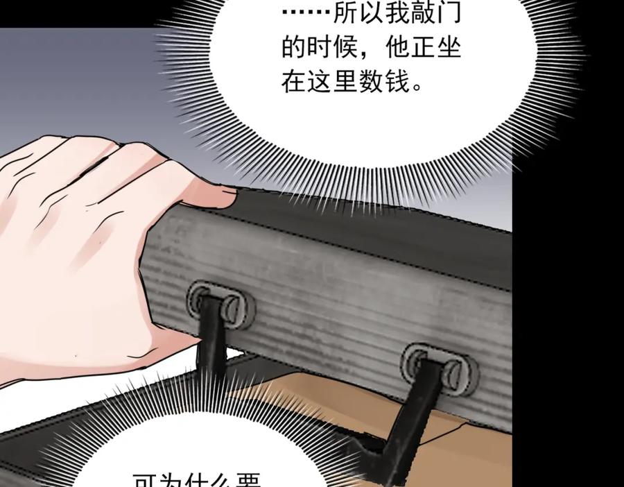 《破云2：吞海》第112话 发现端倪 第62页