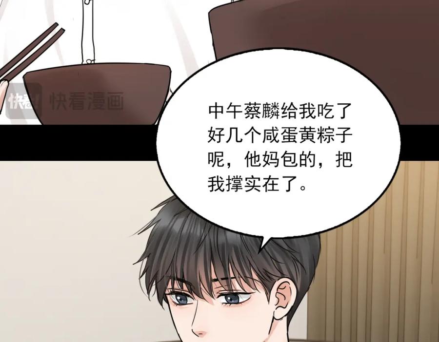 《破云2：吞海》第112话 发现端倪 第84页