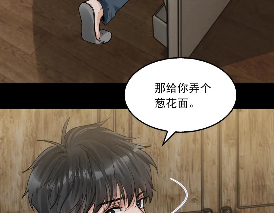 《破云2：吞海》第112话 发现端倪 第3页