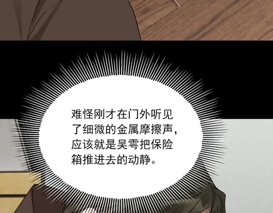 《破云2：吞海》第112话 发现端倪 第60页