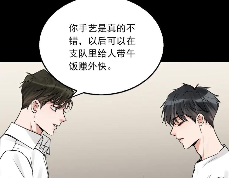 《破云2：吞海》第112话 发现端倪 第76页