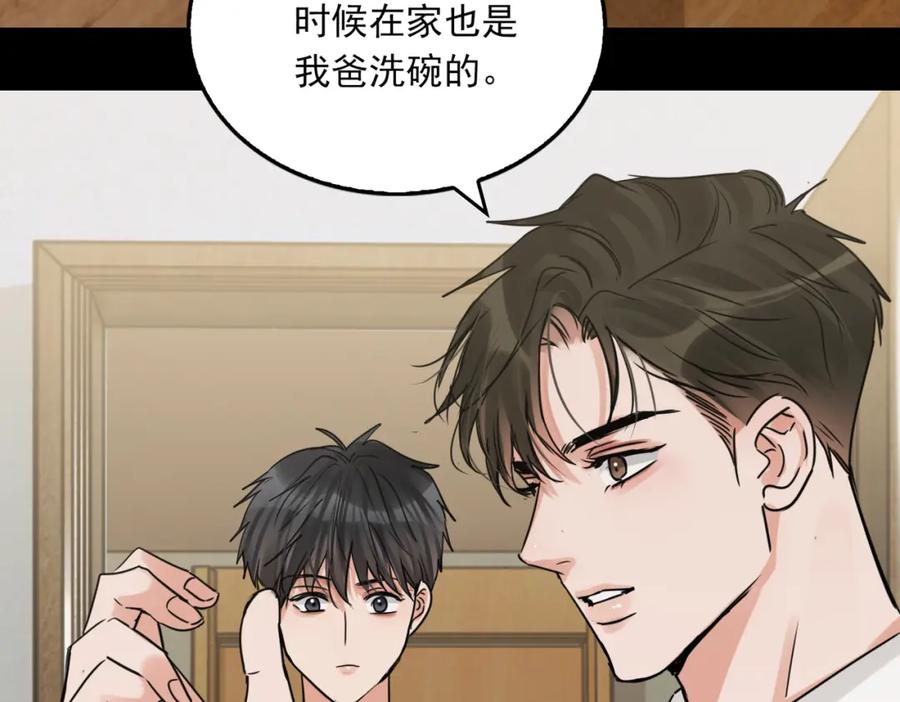 《破云2：吞海》第113话 留宿 第3页