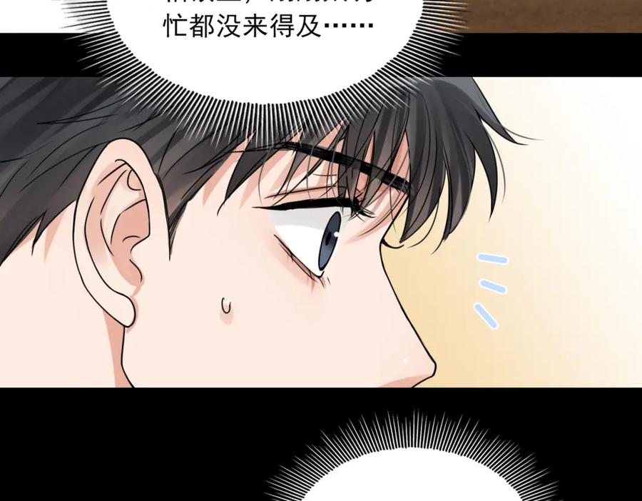 《破云2：吞海》第113话 留宿 第38页