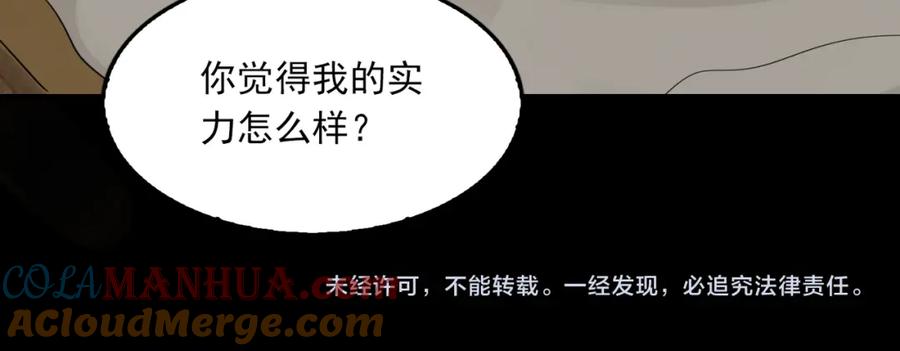 《破云2：吞海》第113话 留宿 第117页