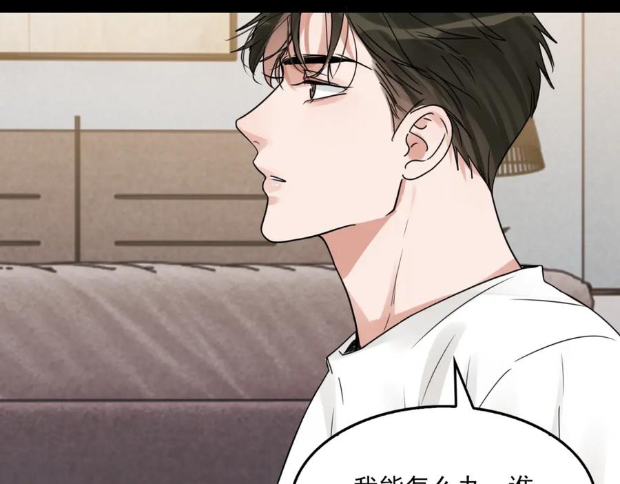 《破云2：吞海》第113话 留宿 第82页