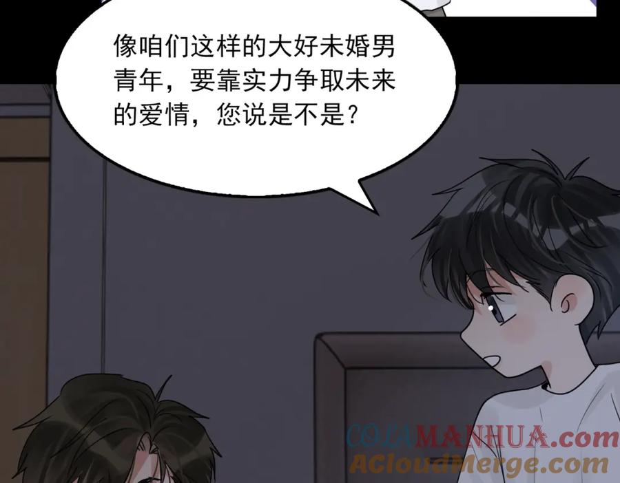 《破云2：吞海》第113话 留宿 第105页