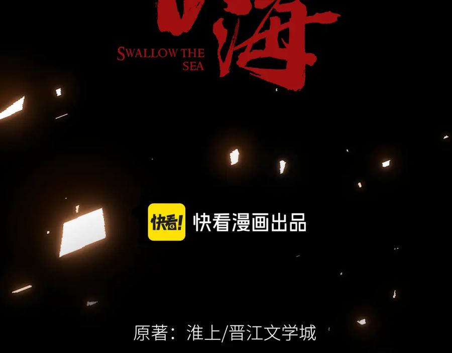 《破云2：吞海》第113话 留宿 第8页