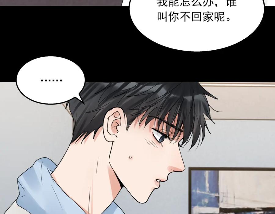 《破云2：吞海》第113话 留宿 第83页