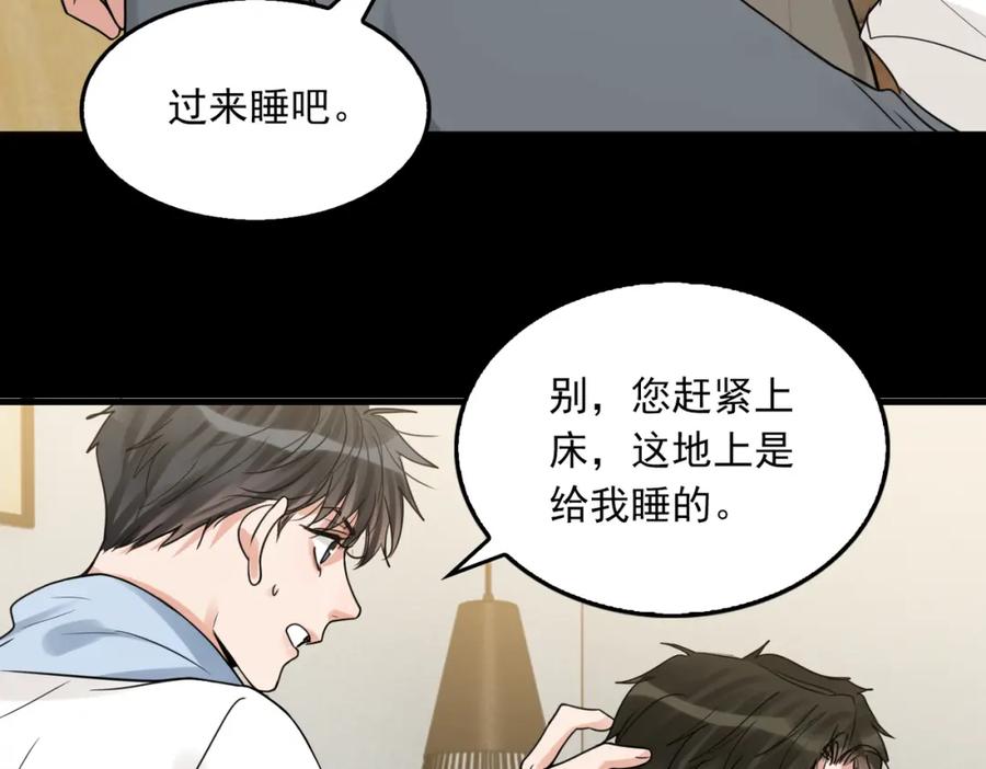 《破云2：吞海》第113话 留宿 第76页