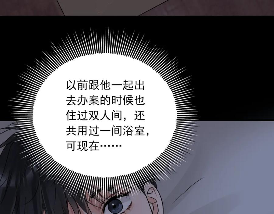 《破云2：吞海》第113话 留宿 第88页