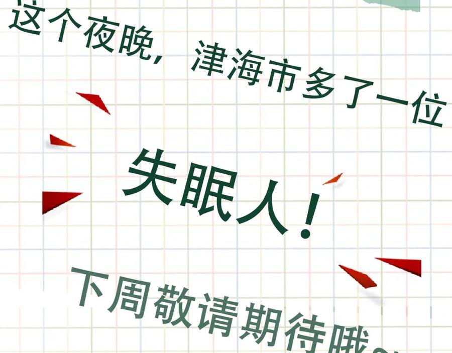 《破云2：吞海》第113话 留宿 第119页