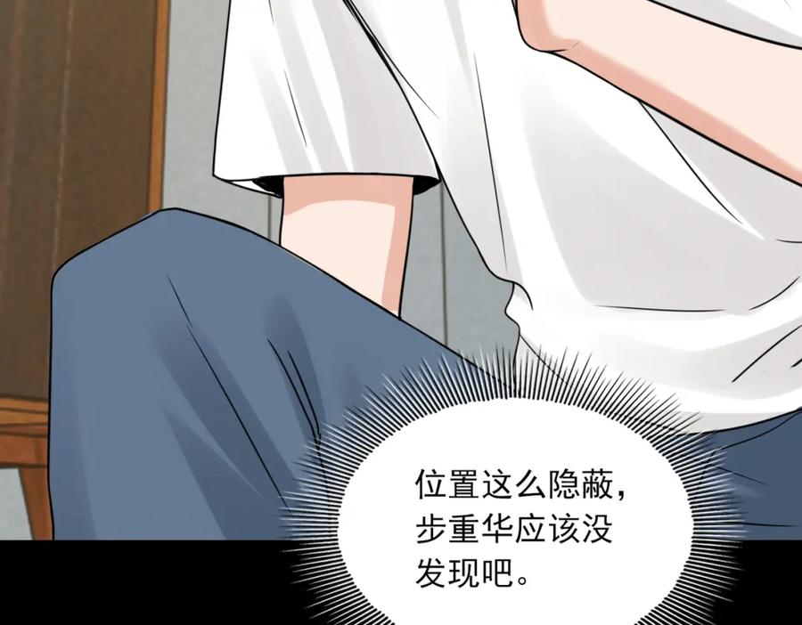 《破云2：吞海》第113话 留宿 第43页