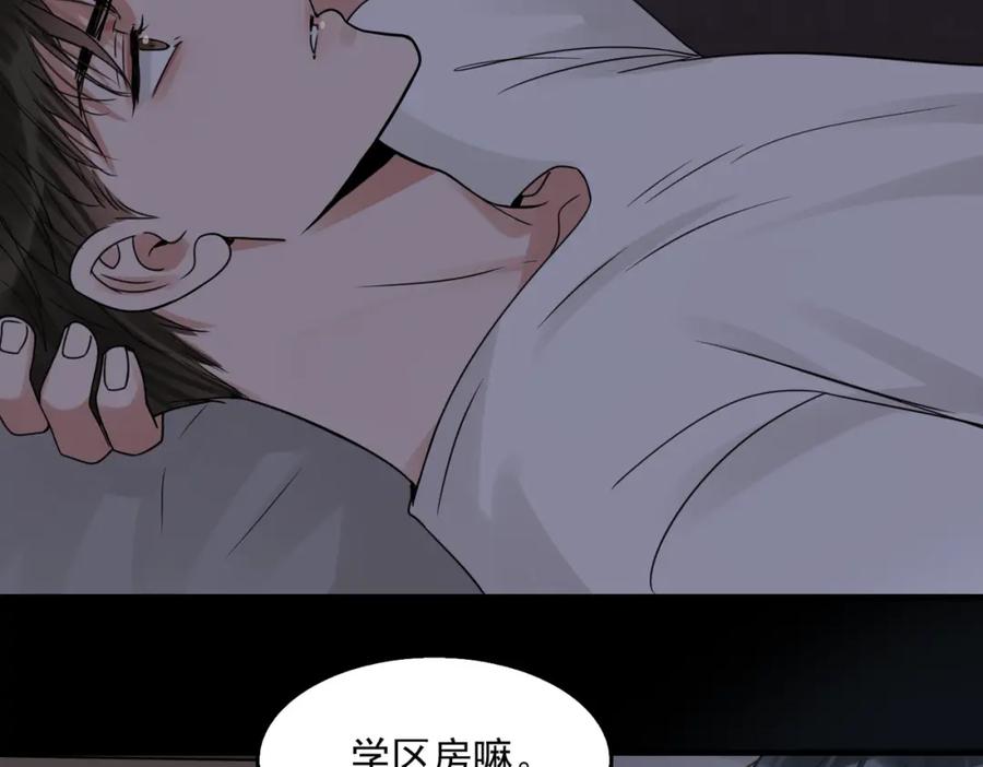 《破云2：吞海》第113话 留宿 第92页