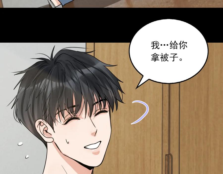 《破云2：吞海》第113话 留宿 第52页