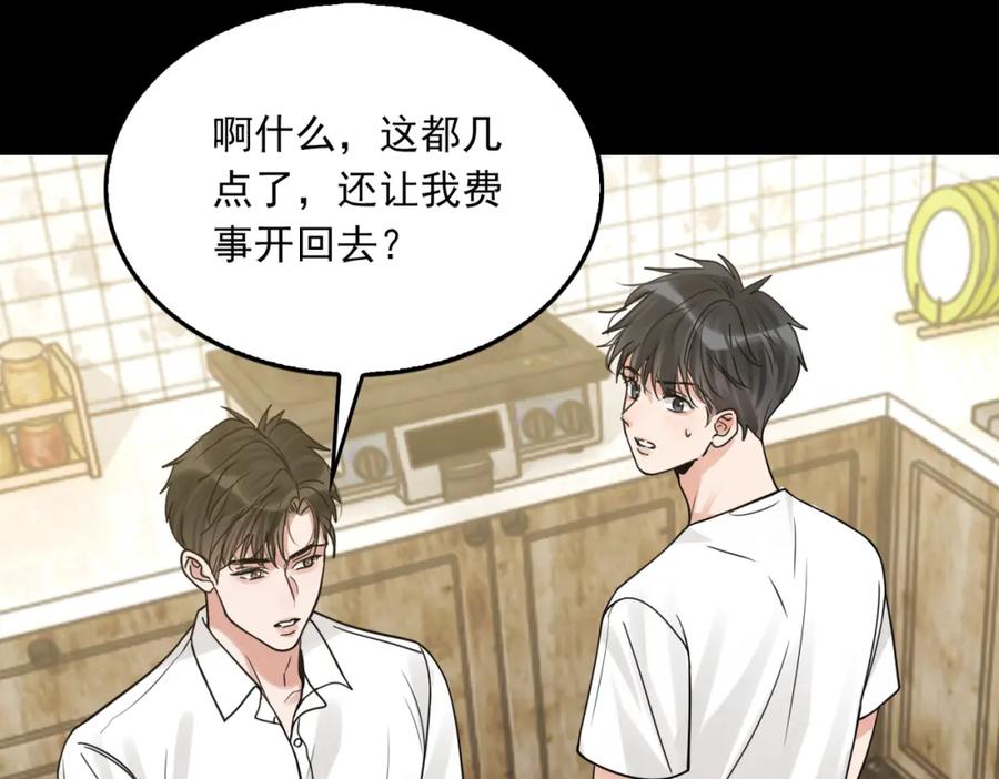 《破云2：吞海》第113话 留宿 第23页