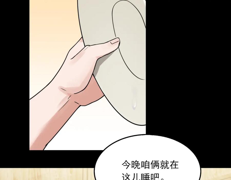 《破云2：吞海》第113话 留宿 第15页