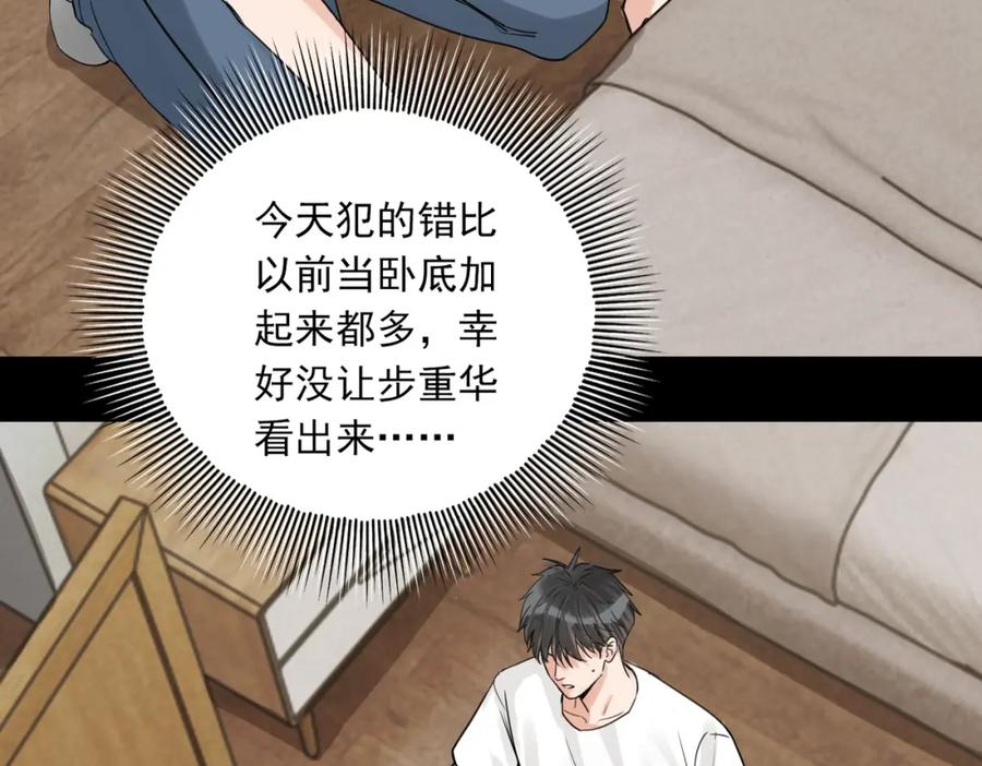 《破云2：吞海》第113话 留宿 第46页