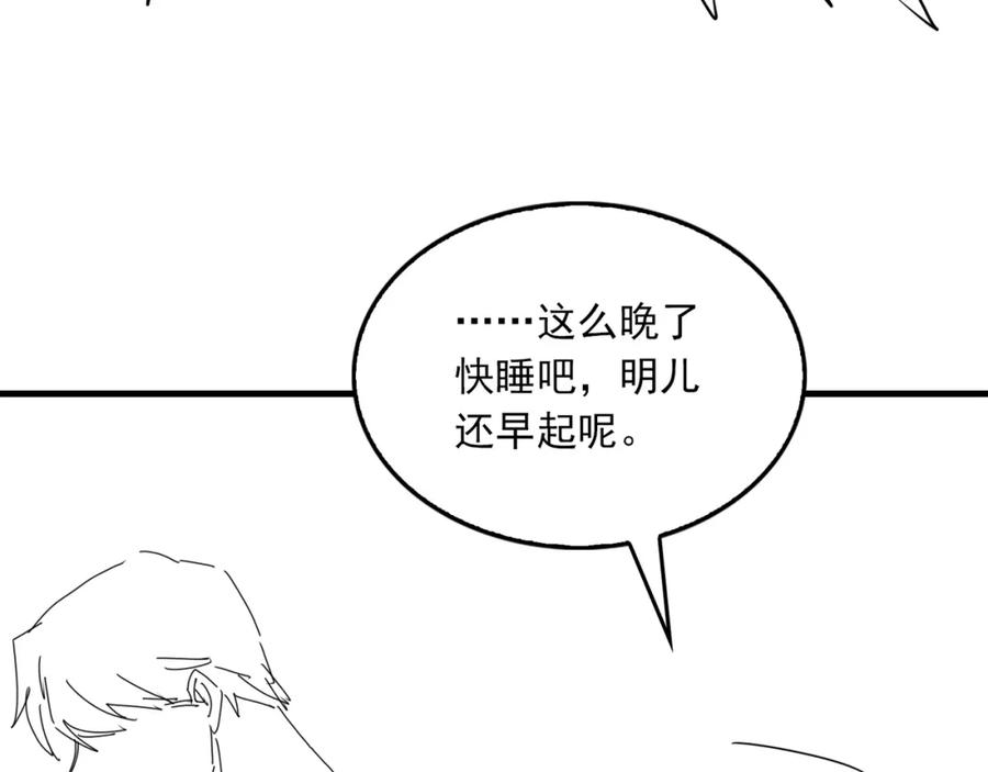 《破云2：吞海》第113话 留宿 第124页