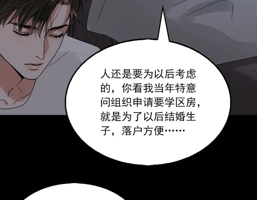 《破云2：吞海》第113话 留宿 第103页