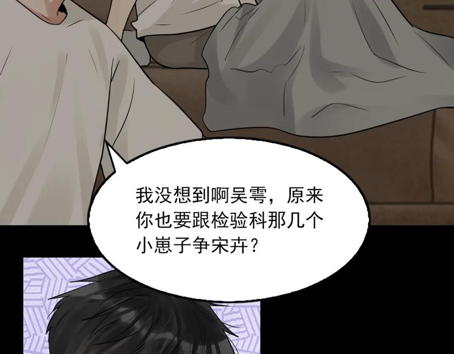 《破云2：吞海》第113话 留宿 第108页