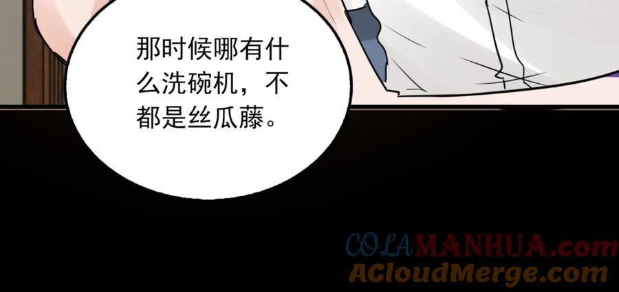 《破云2：吞海》第113话 留宿 第5页