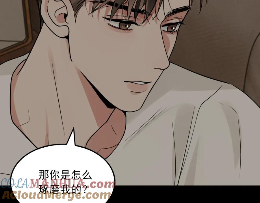 《破云2：吞海》第113话 留宿 第113页