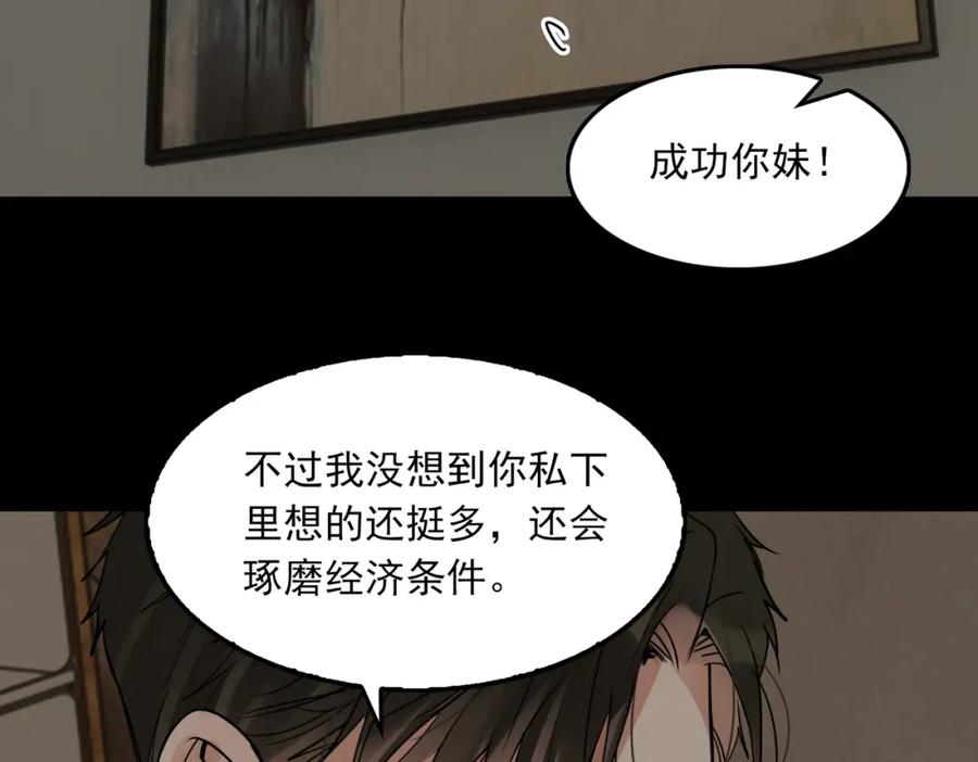 《破云2：吞海》第113话 留宿 第112页