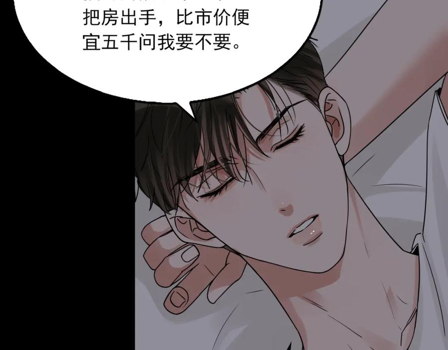 《破云2：吞海》第113话 留宿 第96页