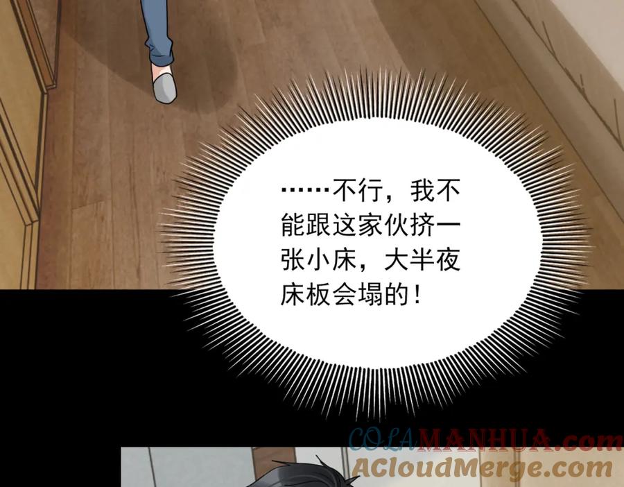 《破云2：吞海》第113话 留宿 第33页