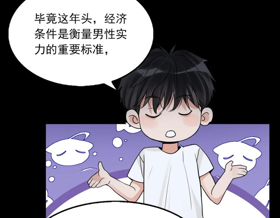 《破云2：吞海》第113话 留宿 第104页